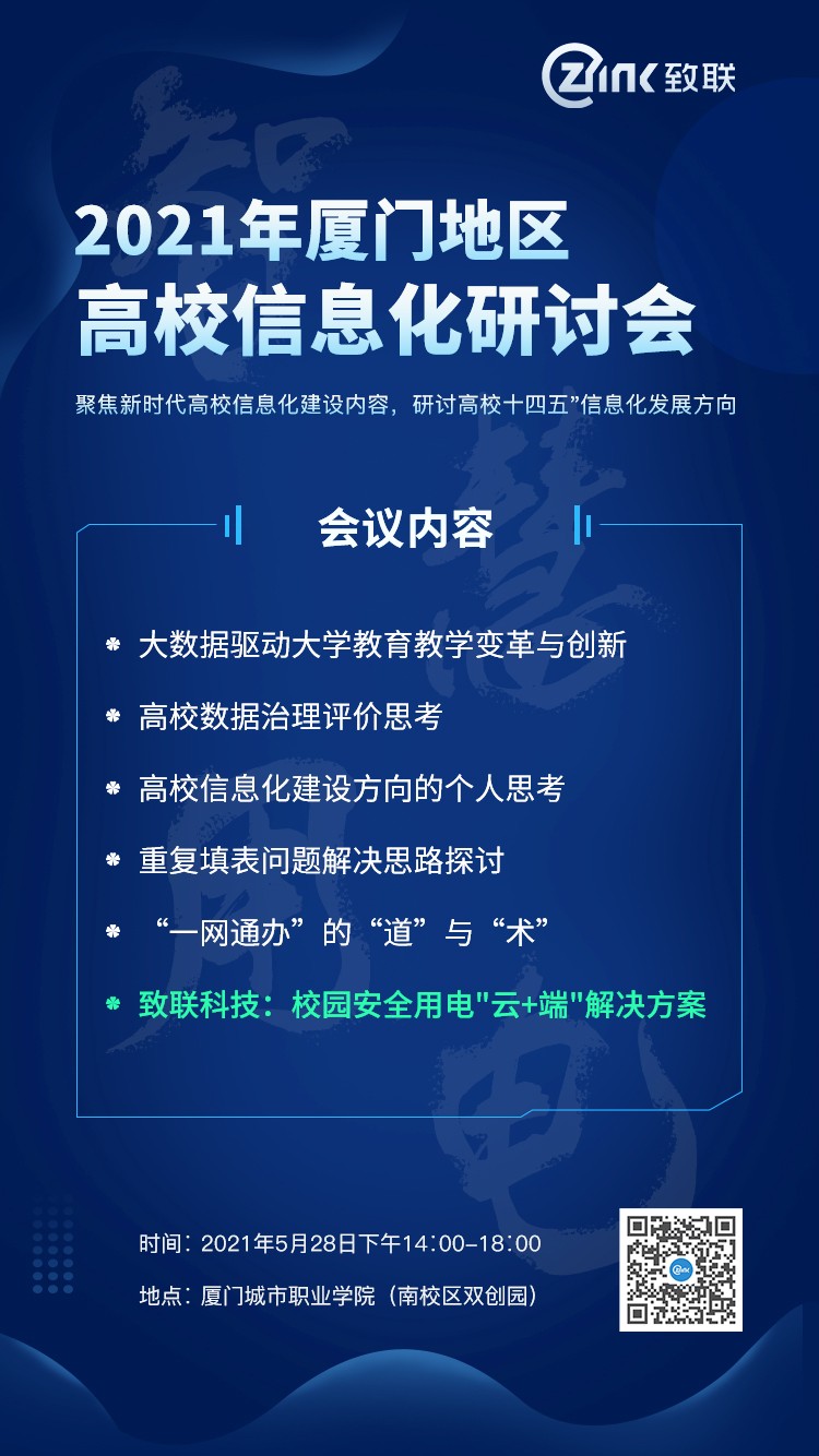 高(gāo)校(xiào)信息研討(tǎo)會(huì).jpg